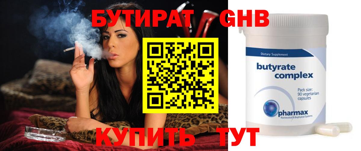 Бутират буратино Железноводск