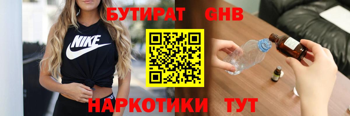 БУТИРАТ буратино  Бутират  Железноводск  Вход с VPN 
