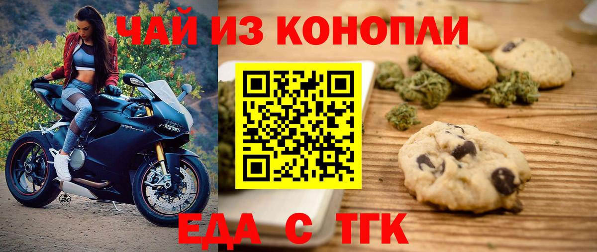 Железноводск  Печенье с ТГК конопля  Вход с VPN 