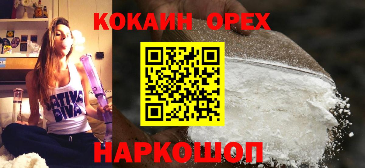 Железноводск  COCAIN Эквадор  COCAIN 97%  Вход с VPN 