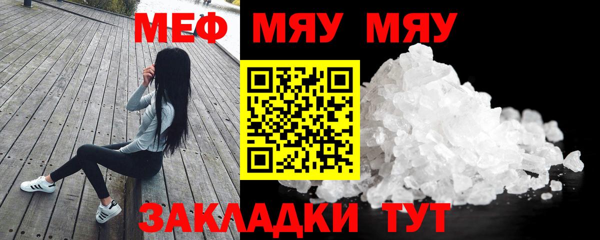Железноводск  МЕФ  Вход с VPN  МЕФ кристаллы 