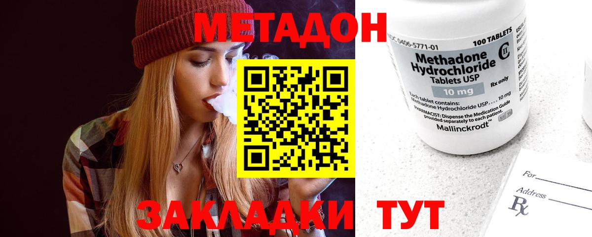 Железноводск  МЕТАДОН VHQ  Метадон кристалл  Вход с VPN 