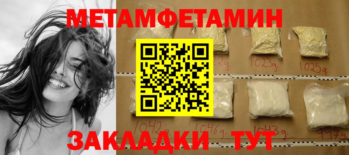 Метамфетамин пудра Железноводск